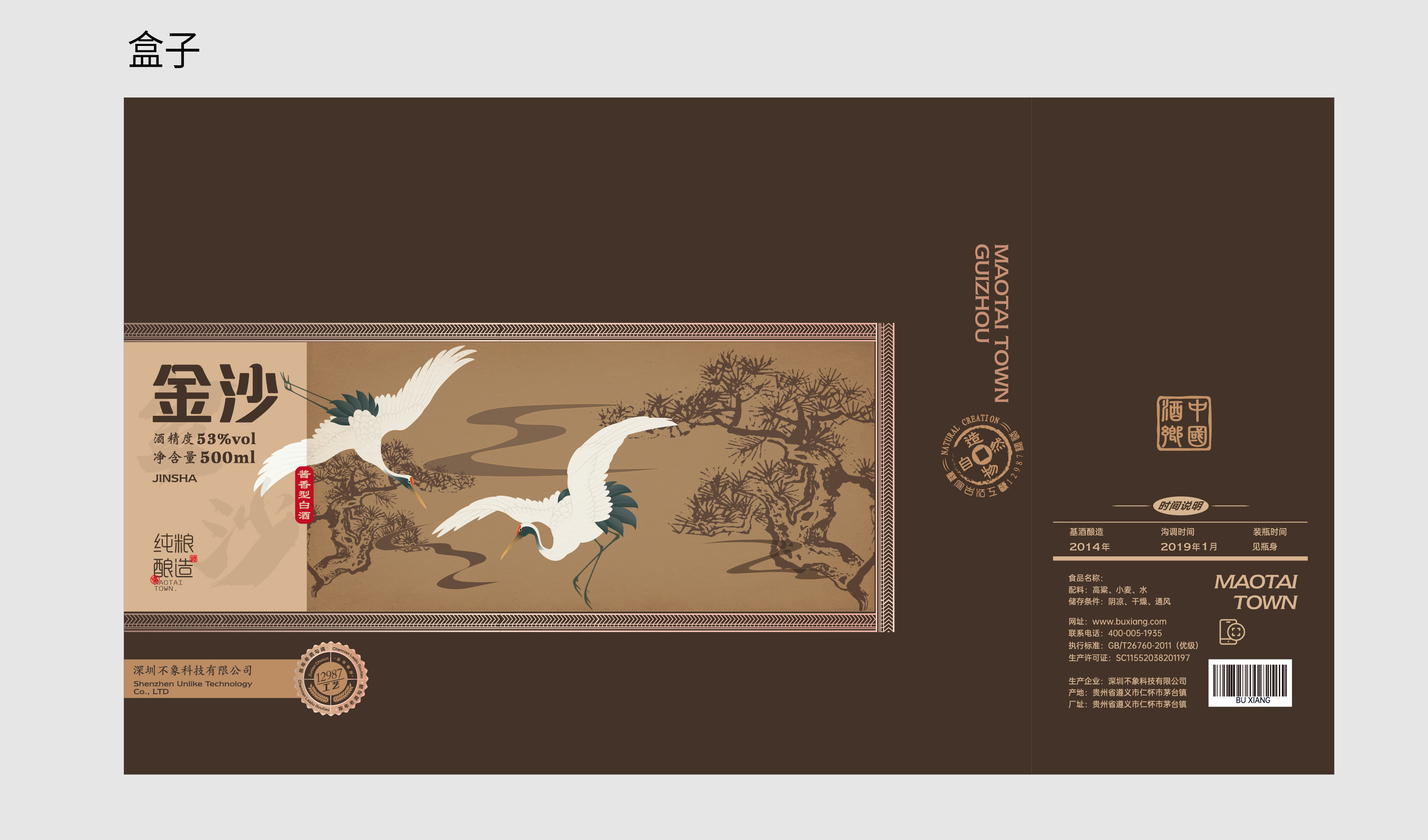 棕色包装 仙鹤 松树 复古白酒包装 平面文件